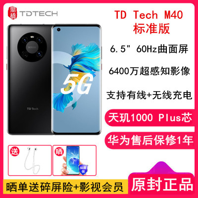 [全新 送充电器]华为智选 鼎桥 M40 8GB+256GB亮黑 全网5G 天玑1000plus 60Hz曲面屏 无线快充 6400万主摄