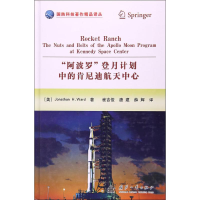 醉染图书""登月计划中的肯尼迪航天中心9787118111217