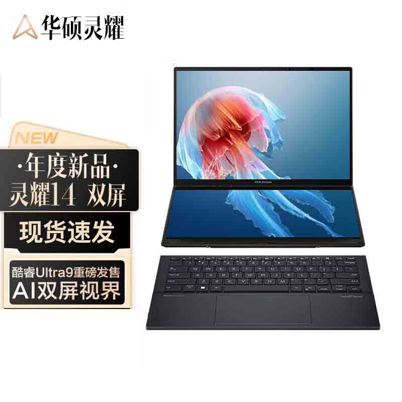 华硕灵耀X 双屏 AI双触控屏超轻薄商务办公笔记本电脑全新酷睿标压Ultra9 285H 32G 2T 2.8K 120Hz OLED 黑