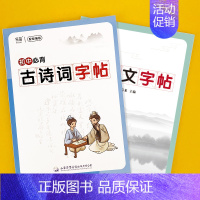 初中[文言文+古诗词]字帖 初中通用 [正版]易蓓初中生必背古诗词文言文钢笔字帖正楷楷书唐诗宋词硬笔练字帖