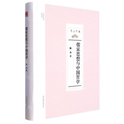 [N]儒家思想与中国哲学(精)/尼山文库-9787570123698