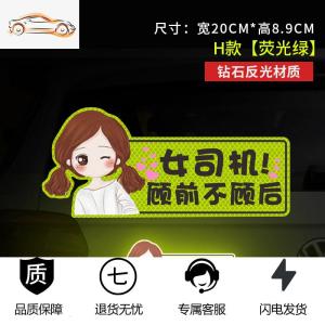 [补贴10%]女司机新手上路实习标志反光贴保持车距夜间警示划痕遮挡汽车贴纸汽车车贴
