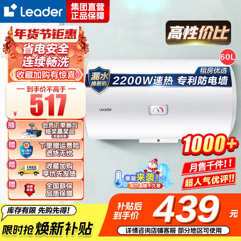 Leader 海尔智家 电热水器LEC6001-20X1 60升 2200W速热 M式新鲜注水 安全防电墙