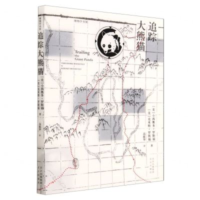 [N]追踪大熊猫/博物学书架-9787200135558