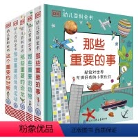 DK幼儿百科全书[全5册] [正版]DK幼儿百科全书 那些重要的事恐龙动物体育运动 儿童教育百科全书2-12岁儿童科普知
