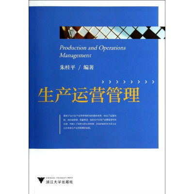 醉染图书生产运营管理9787308130387
