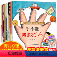 [全10册]拒绝霸凌自我保护图画书 [正版]笨笨熊拒绝欺凌自我保护图画书全10册 3-4-5-6周岁幼儿园宝宝小中大班早