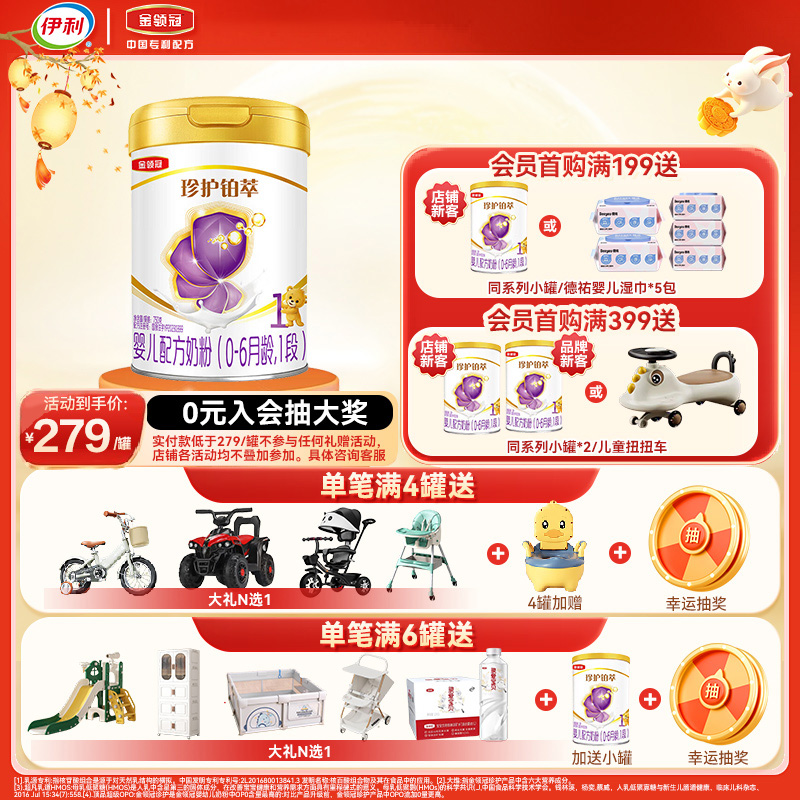 伊利(YILI)金领冠珍护铂萃1段婴幼儿牛奶粉750g*1罐(新旧包装随机发货)