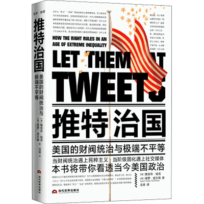醉染图书推特治国 美国的财阀统治与不平等9787509013458