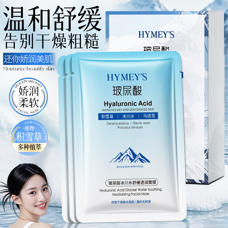 [5片盒装]形象美玻尿酸冰川水舒缓透润面膜