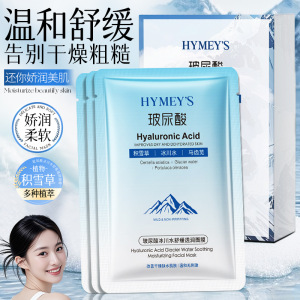 [5片盒装]形象美玻尿酸冰川水舒缓透润面膜