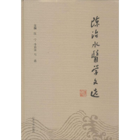 醉染图书陈治水医学文选9787560752822