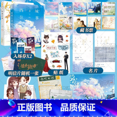 [正版]全2册舒远著 西城往事1+2 青春文学爱情虐心 口碑佳作 淡漠京圈公子哥vs内敛深沉钢琴才女 新增万字 番外互