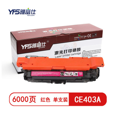 雅富仕CE403A红色硒鼓适用于惠普M551nM551dn/M551xh页产量6000/个