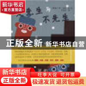 正版 是先生与不先生:空房间的故事 (挪)卡莉·斯塔著/绘 上海三