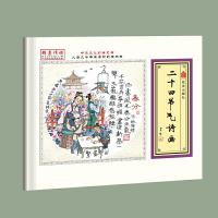 正版新书]二十四节气诗画聂锦荣 刘恩东9787513411424