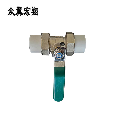 众翼宏翔 ppr双活接球阀热熔球阀 DN20 个