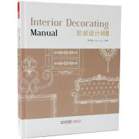 [M]软装设计师手册-9787214070982