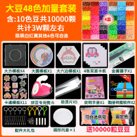 魔法拼拼拼图拼斗小豆立体豆豆大豆玩具拼装手工电熨斗像素 5mm48色加量套装送1W颗
