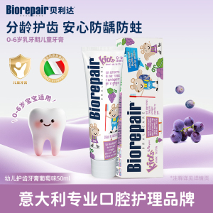 贝利达幼儿护齿牙膏(葡萄味)50ml 无氟防蛀1-2-3-6岁水果味意大利进口