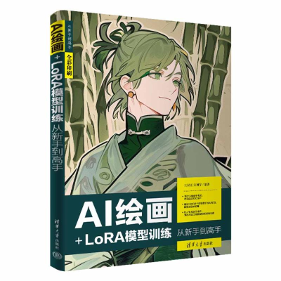 正版新书]AI绘画+LORA模型训练从新手到高手刘双亚,朱翔宇97873