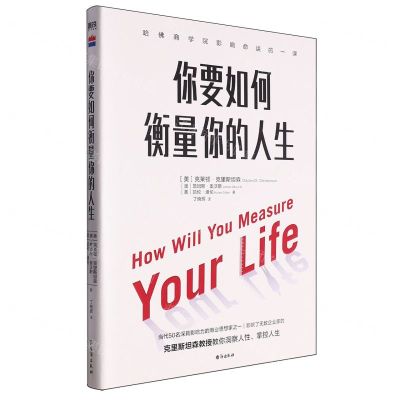 [N]你要如何衡量你的人生-9787516836286