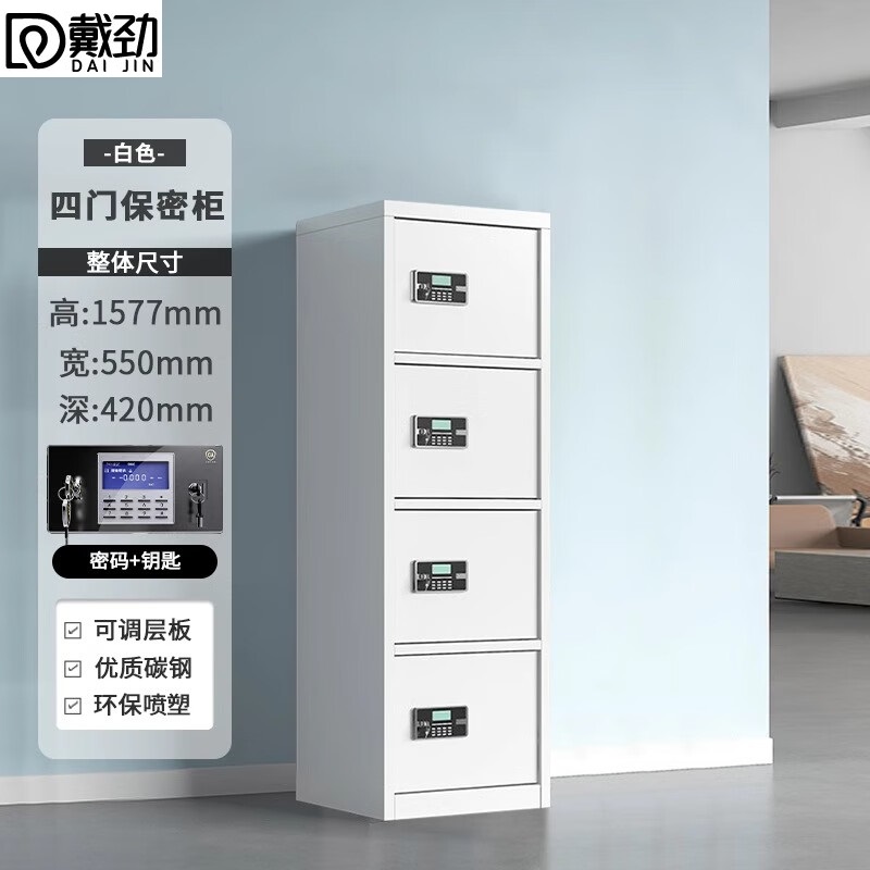 戴劲保密柜铁皮文件柜带锁储物柜资料办公室保险柜垂直四门电子锁