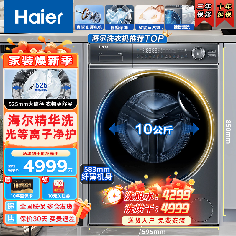 Haier海尔洗衣机 滚筒洗衣机 全自动10公斤超薄家用大容量 直驱变频精华洗智能蒸汽烘除菌除螨大筒径一键智洗智能投放