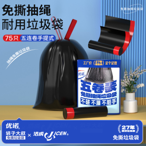 洁成垃圾袋免撕抽绳式抽绳家用手提式自动收口厨房黑色加厚塑料袋75只