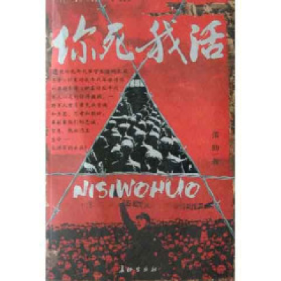 正版新书]你死我活张勤9787802040632