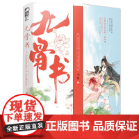 九骨书
