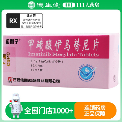 诺利宁 甲磺酸伊马替尼片 0.1g*60片/盒