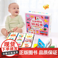 套装9册宝宝积木纸板书籍0-1-2-3-6岁婴幼儿撕不烂儿童早教书学说话启蒙认知绘本动物水果交通全脑记忆看图识字卡片读物
