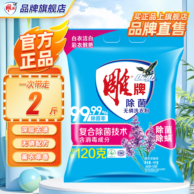 雕牌除菌无磷洗衣粉1kg持久清香无磷洗衣粉强去渍家庭装