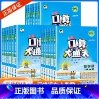 语文 53天天练 五年级上 [正版]2024版口算大通关一二年级三四年级五年级六年级上册下册小学数学下人教版计算能手口算