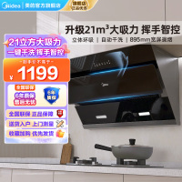 美的(Midea)抽油烟机侧吸式家用厨房油烟机21m³大吸力立体环吸挥手智控自清洗吸油烟机CXW-280-J25S