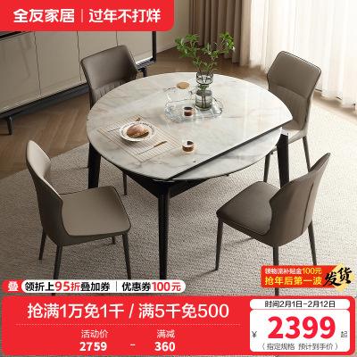 全友家居现代简约2024新款岩板餐桌家用可变圆桌子折叠伸缩