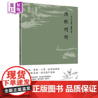 渔樵问对 香港古籍书局繁体新书 邵雍著作 北宋五子的千古奇书 对白话文释义文言文全集北宋著名哲学家理学易学邵雍书籍