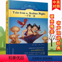 [正版] 一千零一夜 译林出版社英语版 小学版精装有声双语阅读经典 精选童话故事大全同步翻译 小学生课外故事名著阅读