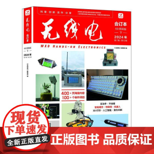《无线电》合订本(69周年版·下)业余无线电手册
