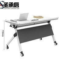 圣承启 培训桌 折叠桌张