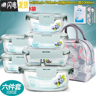 三维工匠耐热玻璃饭盒微波炉专用保鲜盒冰箱收纳带盖玻璃碗6件套装 [E]北欧蓝6件套