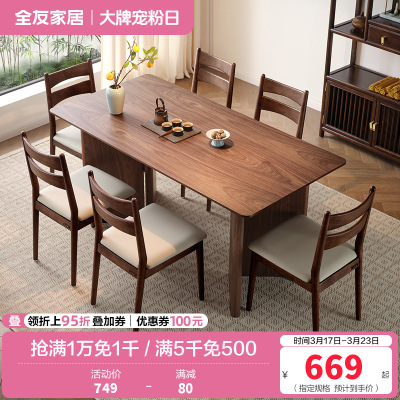 全友家居餐桌现代中式客厅书房休闲办公桌燕尾桌腿多人聚会吃饭桌