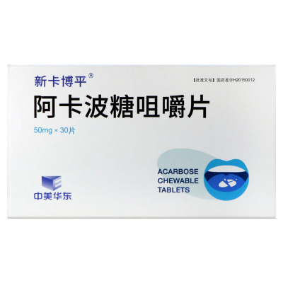 新卡博平 阿卡波糖咀嚼片 50mg*30片/盒 配合饮食控制用于:1.