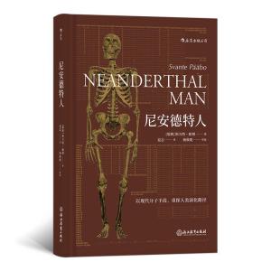 正版新书]尼安德特人著者:[瑞典]斯万特.帕博(SvanteP.bo),