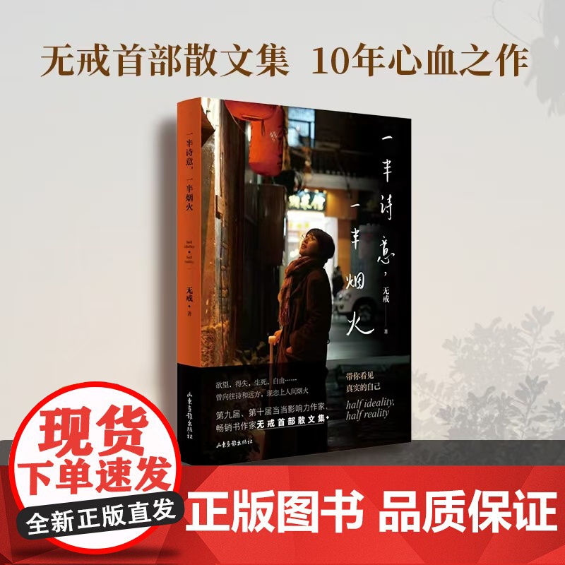 []一半诗意 一半烟火 关于欲望、冲突、对抗、生死、爱情 52个艰难曲折的人生答案 照见你最真实的内心现代文学小说随笔书