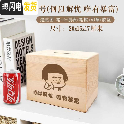 三维工匠存钱罐不可取只进不出大容量儿童大人家用网红创意储蓄箱大号女生 何以解忧唯有暴富(中号)实木储蓄罐