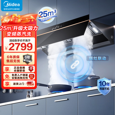 [高温蒸汽洗]美的(Midea)AK5Pro升级款顶侧一体跨界双腔 烟灶联动25m³大吸力 变频巡航 超薄近吸抽油烟机