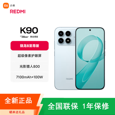 [全新]小米REDMI K90 水蓝色 12GB+512GB 骁龙8至尊版 7100mAh电池 100W快充 红米K90 5G手机