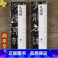 礼器碑 [正版]礼器碑隶书毛笔字帖经典碑帖书法临摹字卡原大版汉代隶书原碑原帖附简体旁注 曹全碑 乙瑛碑 张迁碑 席夔隶书